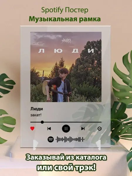 Arthata Spotify Постер спотифай закат! - Люди