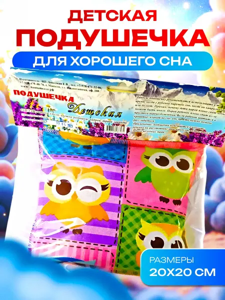 Bee lab Подушечка Детская из натуральных трав