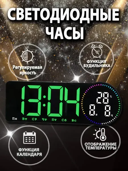 FIRST WEI Часы настенные электронные на батарейках большие светящиеся