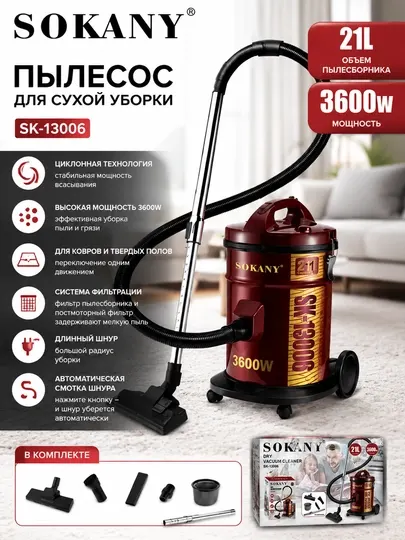Пылесос SOKANY SK-13006, 3600 Вт, 21 л