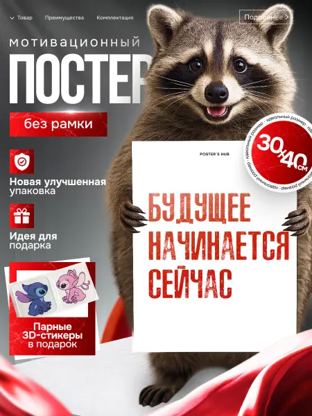 POSTER`S HUB Постеры визуализация на стену Будущее начинается сейчас