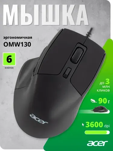 Мышь компьютерная Acer OMW130 черный (3600dpi) USB (6 кнопок)