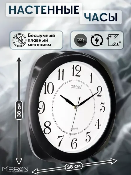 Mirron Большие настенные часы P2535A ТСБ