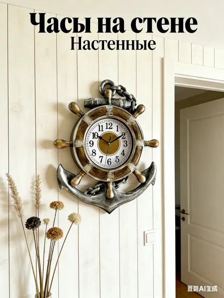 PERFEO Часы настенные Якорь, бесшумные, плавный ход