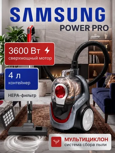 Пылесос Samsung Power Pro, 3600w, 4 л, с телескопической трубкой, с HEPA фильтром