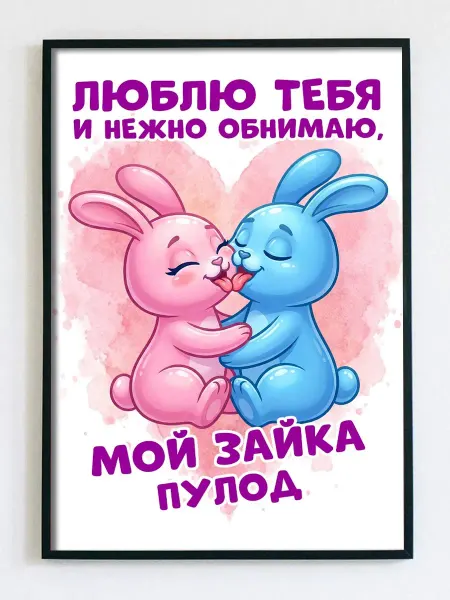 Woodguk Постер открытка Пулод парню