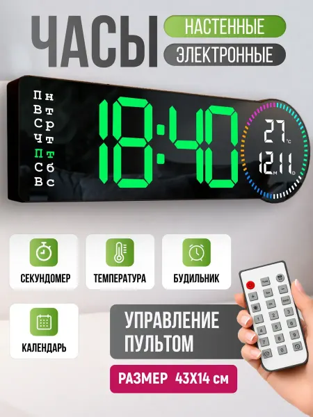 Клок-Хоум Часы настенные электронные на батарейках бесшумные пульт