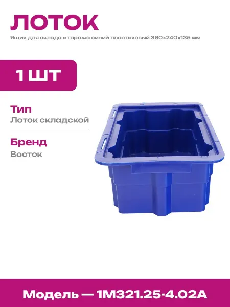 Органайзер для хранения синий ящик пластиковый 360х240х135