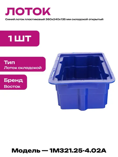 Лоток пластиковый для гаража ящик для хранения 360х240х135