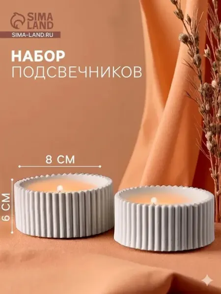 Элегантный набор подсвечников для романтических вечеров