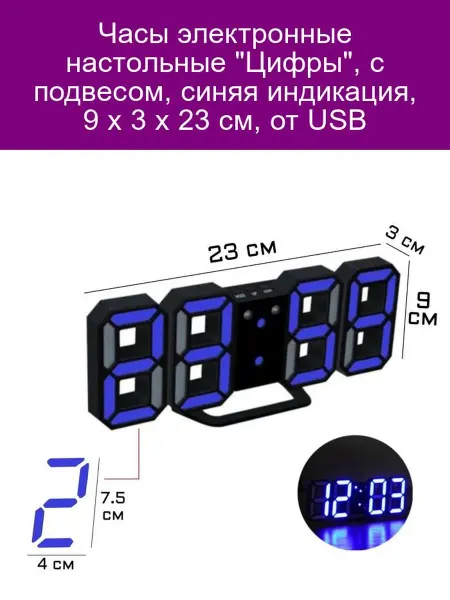 Часы электронные настенные настольные 'Цифры' синяя индика