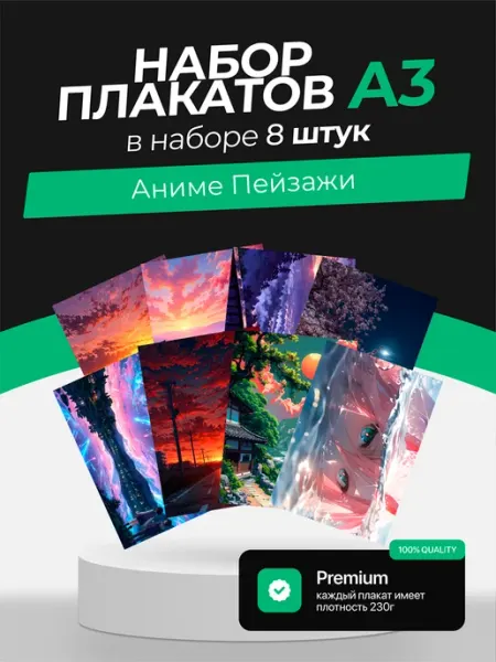 KONNESSI Постеры с Аниме-пейзажами. 8 штук
