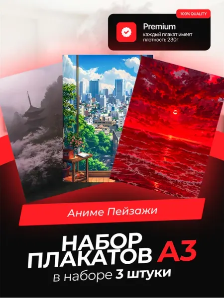 KONNESSI Постеры с Аниме-пейзажами. 3 штуки в комплекте