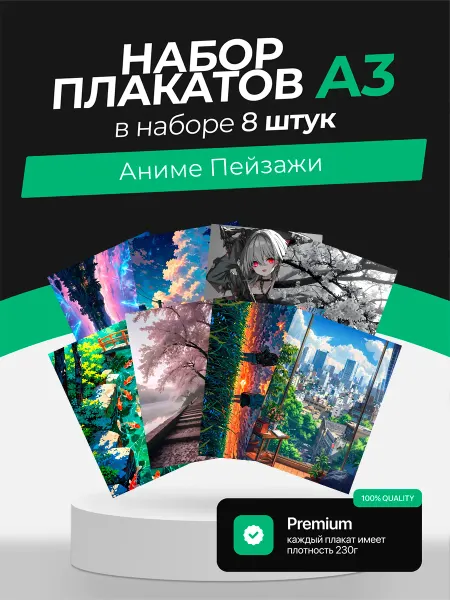 KONNESSI Постеры с Аниме-пейзажами. 8 штук