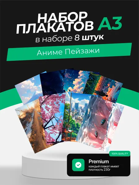 KONNESSI Постеры с Аниме-пейзажами. 8 штук