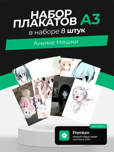 KONNESSI Постеры с Аниме-няшками. 8 штук
