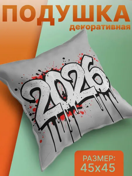 S A I Подушка декоративная новый год