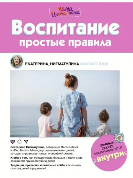 Издательство АСТ Воспитание. Простые правила