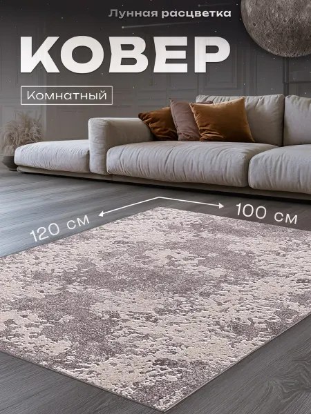 Bs carpet Ковер прикроватный 100х120 в спальню мягкий
