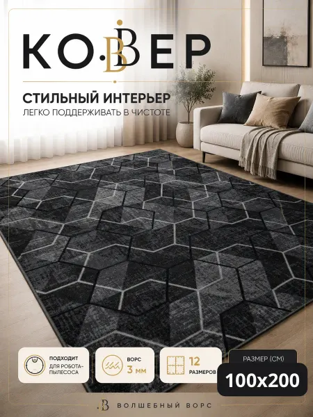 Ковер комнатный 100х200 прикроватный для спальни
