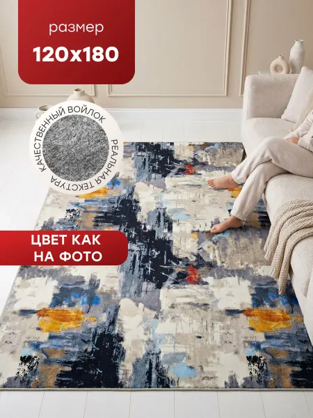 LoVe VelVet Ковер комнатный 120 на 180 в приxожую
