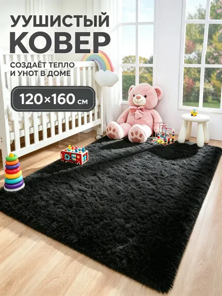Коврик для спальни у кровати, плюшевый ковер 120x160 см
