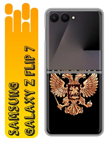 360skin Чехол на Samsung Galaxy Z Flip 7 Флаг Герб России (мужской)
