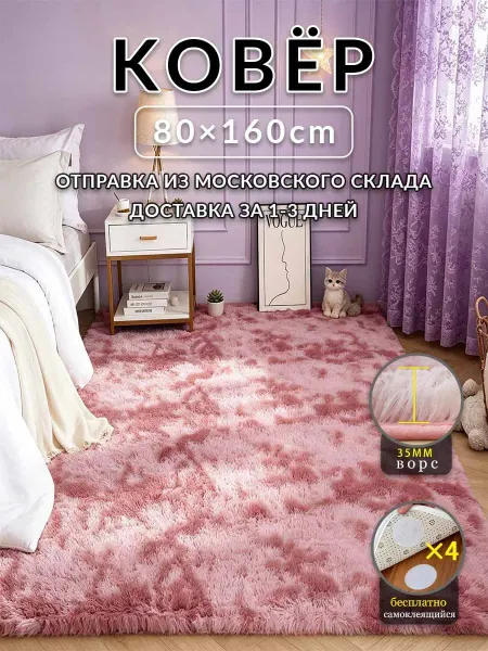 Аоцзеао77 Палас Черный и белый 80x160 мягкий под кровать