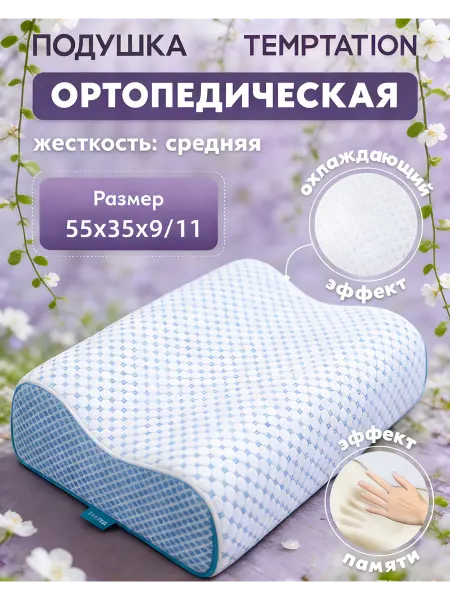 BRENER Ортопедическая подушка белая для взрослых людей