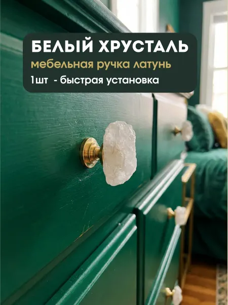 DIFME Ручка для мебели белый хрусталь латунь