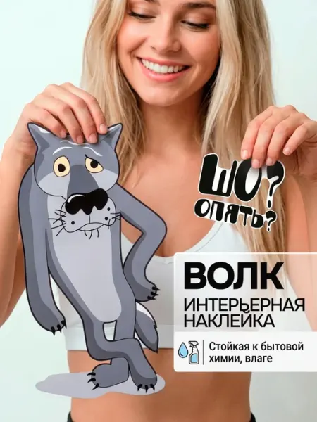 ЭтанаклейКа Наклейки интерьерные на стену унитаз для дома туалета Волк