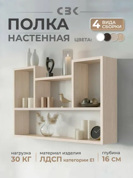 СВК Полка настенная навесная для книг