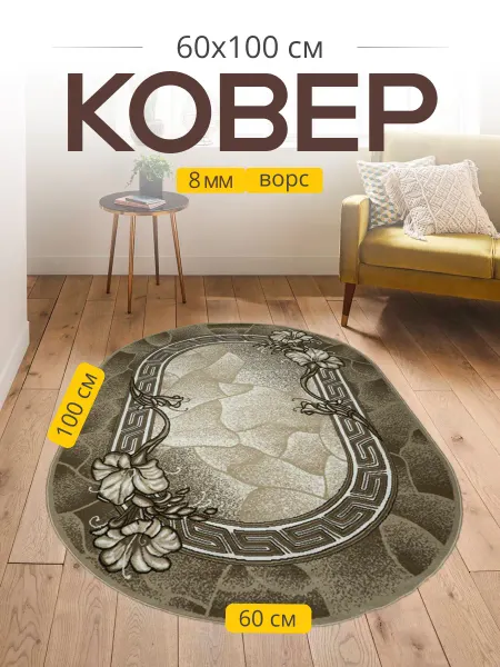 Carpet-Gold Ковер 0.6х1 м 15805 10822 Лайла де Люкс овал