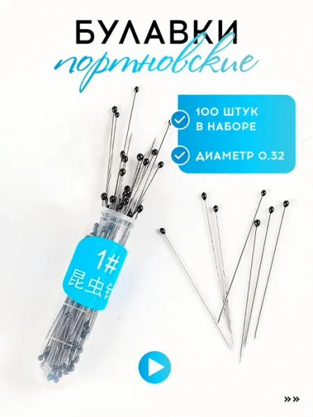 VasVas Булавки для шитья и рукоделия, (0,32 мм) набор 100 шт