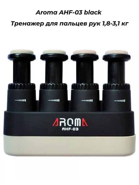 Aroma Music Aroma AHF-03 black - Тренажер для пальцев рук 1,8-3,1 кг