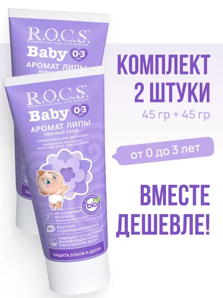 R.O.C.S. Детская зубная паста с ароматом липы, 2 шт