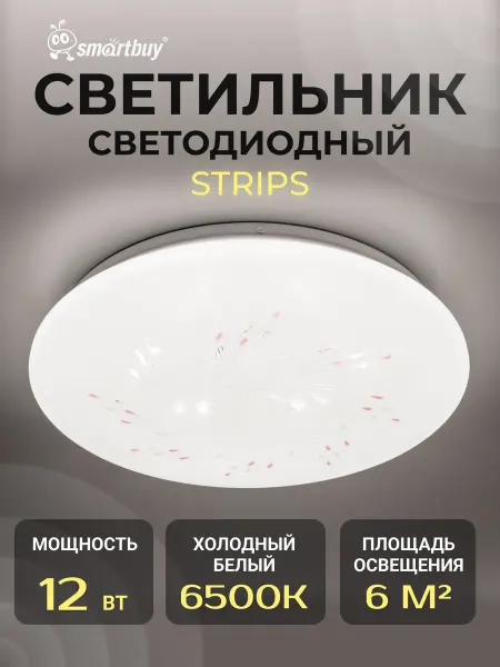 SmartBuy Светодиодный потолочный светильник LED 12 Вт 210*65мм STRIPS