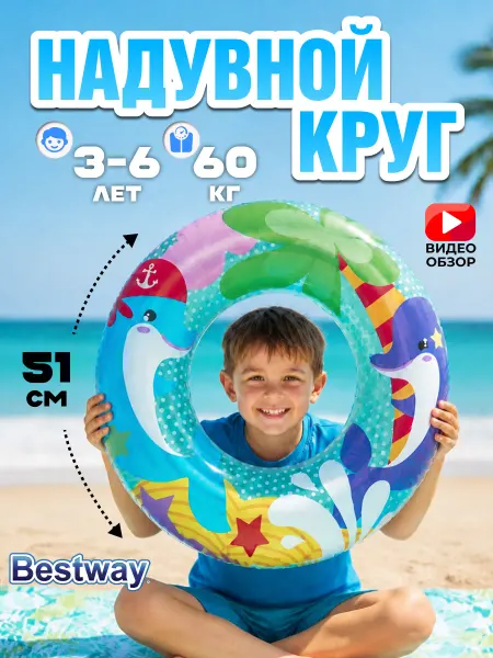 Bestway Круг для плавания детский дельфин надувной на море 36113