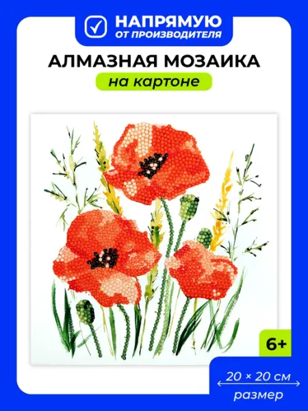 ФРЕЯ Алмазная мозаика постер 20х20 Красные маки