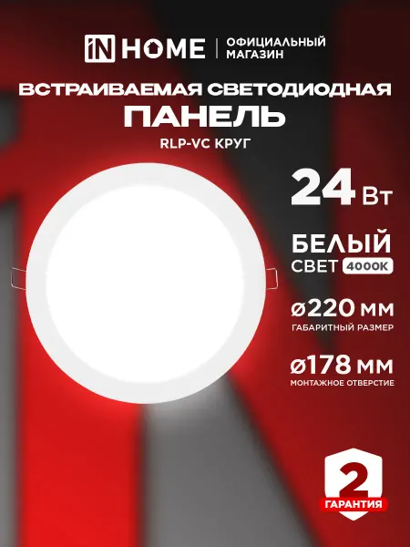 InHome Светильник потолочный встраиваемый 24W дневной свет