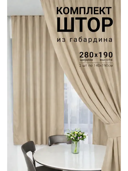 Анна Шторы Шторы на кухню короткие 280х190