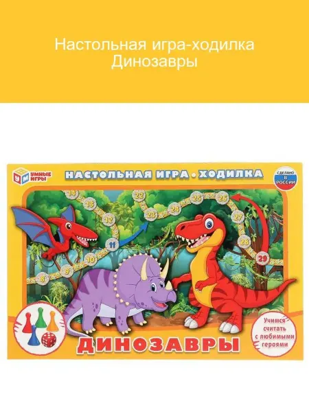 Умные игры Настольная игра Динозавры для детей 3+