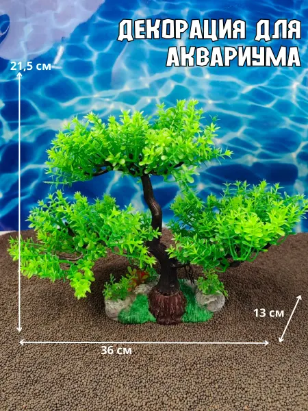 ZooAqua Декорация для аквариума Дерево 36х13х21,5см