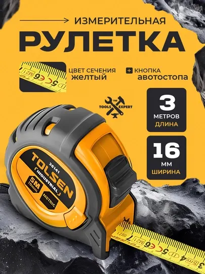 Измерительная рулетка TOLSEN 36140 / 36142 / 36143