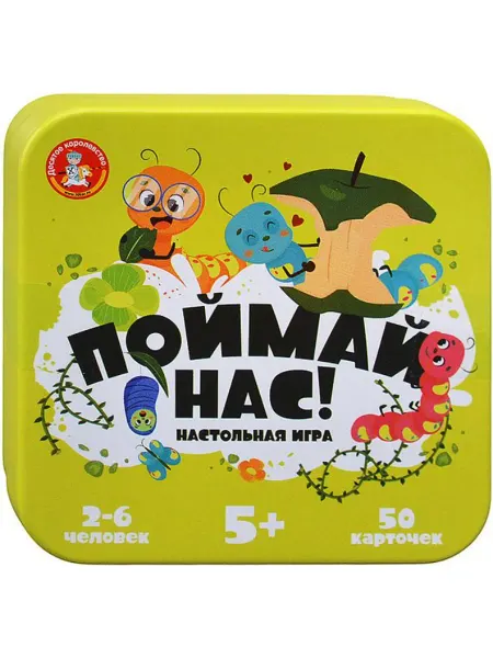 ДЕСЯТОЕ КОРОЛЕВСТВО Игра настольная карточная "Поймай нас!", 50 карт, 5+