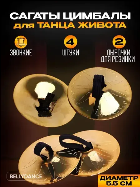 Bellydance Сагаты цимбалы для восточных танцев