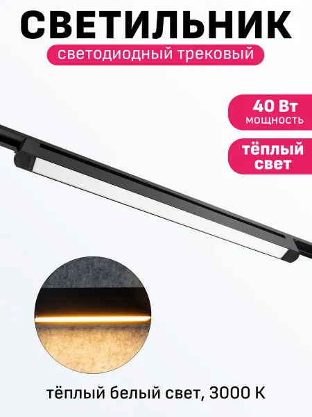 Maple Lamp Трековый линейный светильник светодиодный