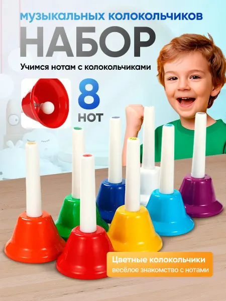 Leader Toy Колокольчики музыкальные диатонические