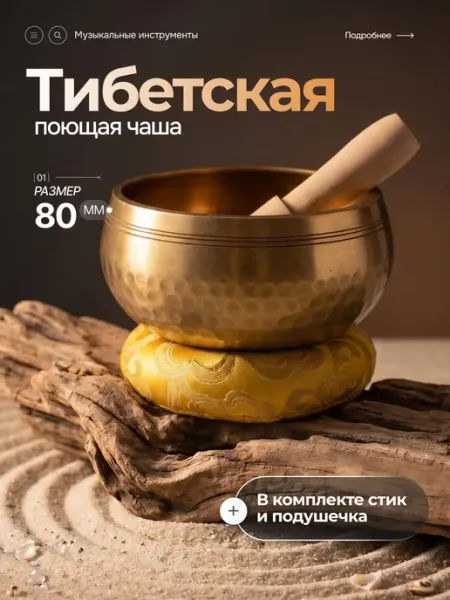 MICON Медитационная тибетская чаша