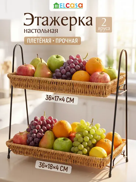 EL CASA Этажерка двухъярусная плетёная, 36х18,5х35,5 см